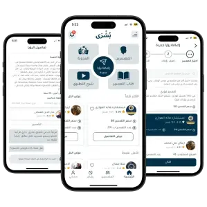 تطبيق بشرى لتفسير الاحلام