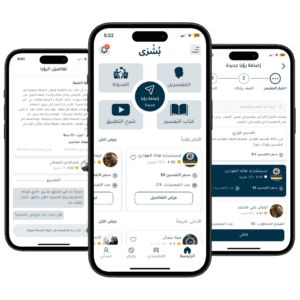تفسير رؤية الوضوء في المنام لابن سيرين ودلالته للعزباء والمتزوجة والرجل 2 تطبيق بشرى لتفسير الاحلام