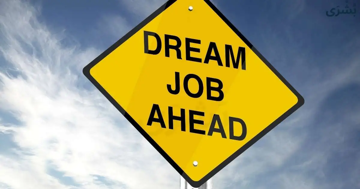 تفسير حلم الحصول على وظيفة لشخص آخر