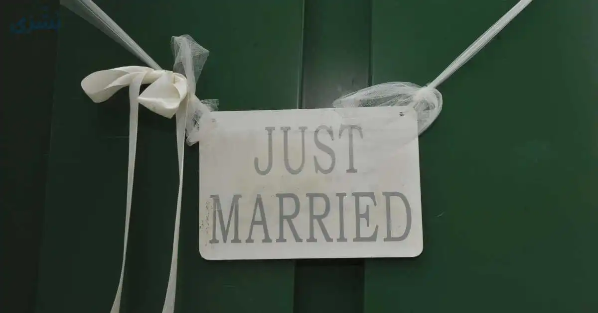 تفسير حلم زواج الزوج على زوجته