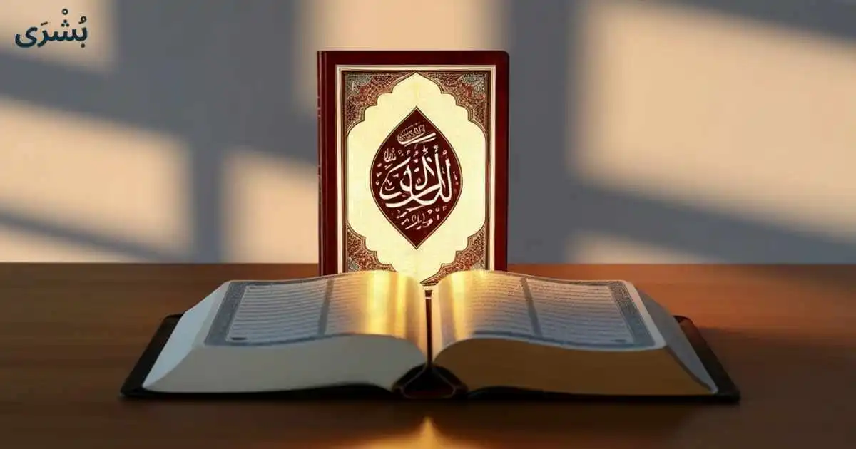 تفسير قراءة القرآن في المنام