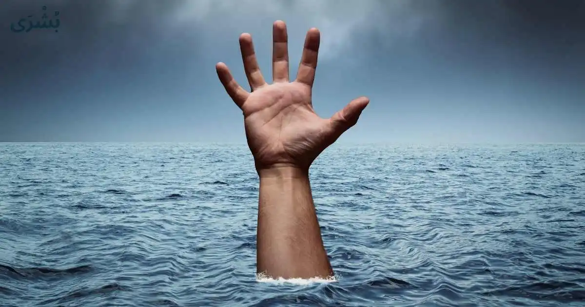 تفسير الغرق في البحر في المنام