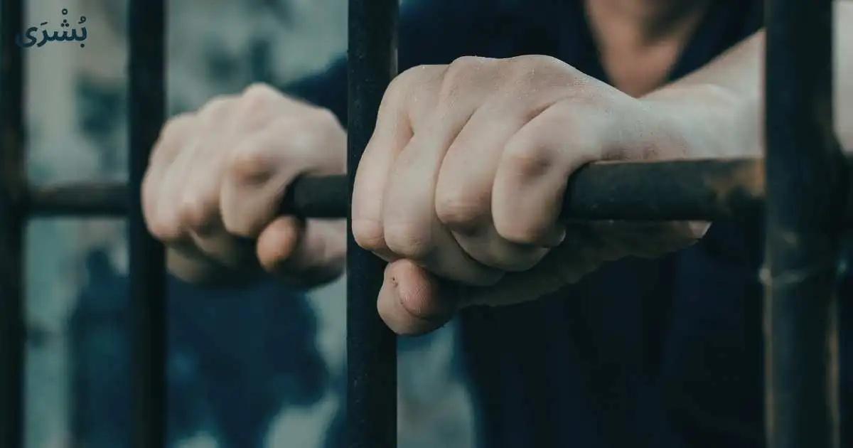 تفسير حلم الخروج من السجن