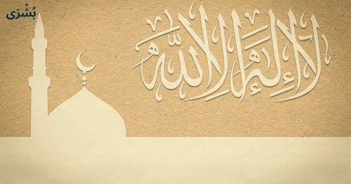 تفسير نطق الشهادة في المنام