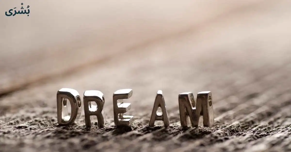 تفسير رؤية حلم داخل حلم