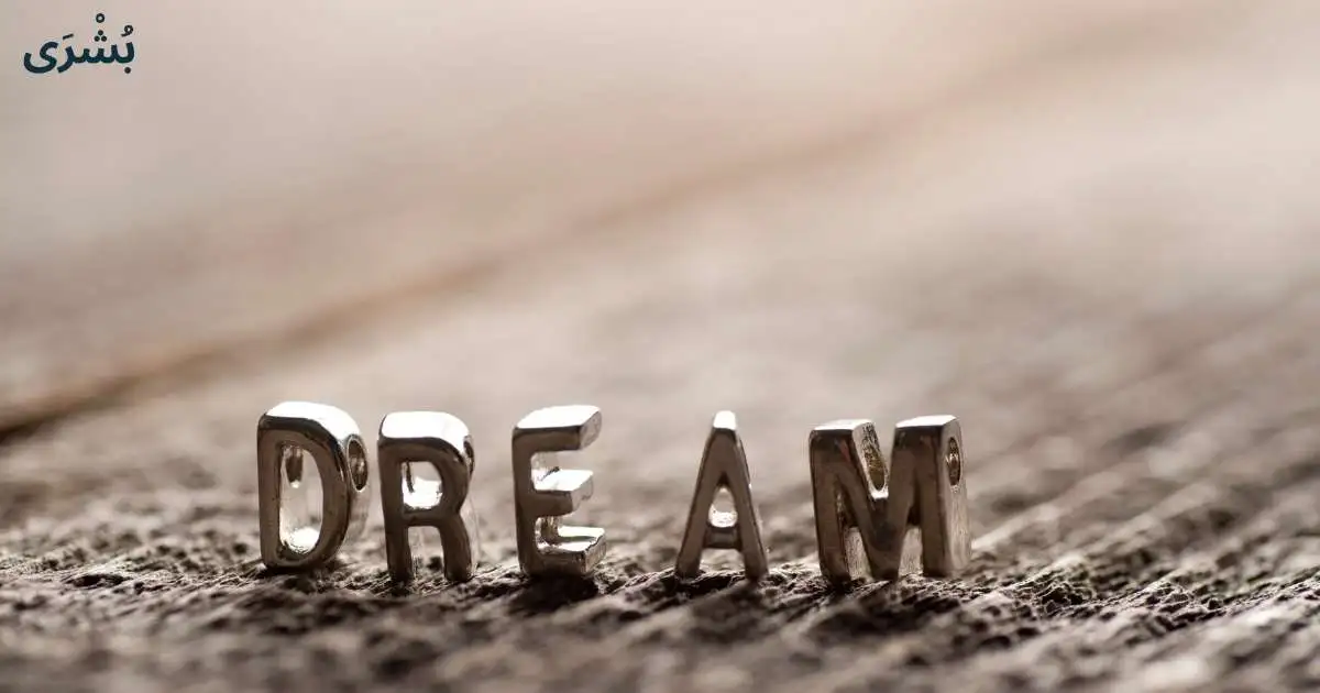 هل اذا فسرت الحلم يقع