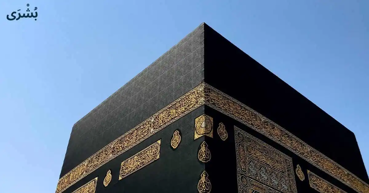 تفسير رؤية الكعبة في المنام